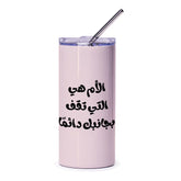 Arabic Mom Quote Tumbler, Mother Always Stands By You, Gift for Mother, Arabic Calligraphy Tumbler, Gift Idea, Unique Tumbler - Tawshia